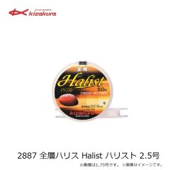 キザクラ　2887 全層ハリス Halist ハリスト 2.5号