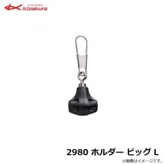 2980 ホルダー ビッグ L