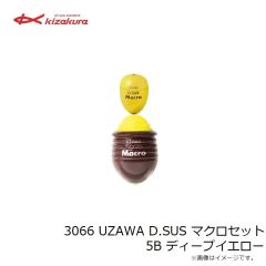 キザクラ　3066 UZAWA D.SUS マクロセット 5B ディープイエロー
