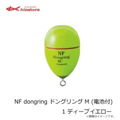 キザクラ　NF dongring ドングリング M (電池付) 1 ディープイエロー