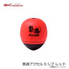 キザクラ　黒魂アクセル 000 レッド