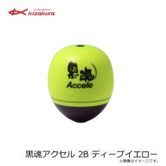 キザクラ　黒魂アクセル 000 レッド