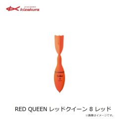 キザクラ　RED QUEEN レッドクイーン 8 レッド