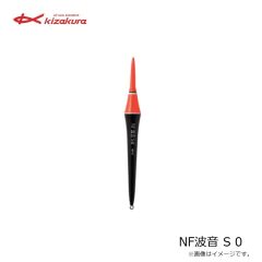 キザクラ　NF波音 S 0