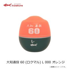 キザクラ　大知遠投 60 (ロクマル) L 000 オレンジ