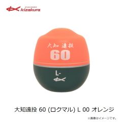 キザクラ　大知遠投 60 (ロクマル) L 000 オレンジ