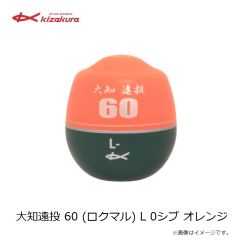 キザクラ　大知遠投 60 (ロクマル) L 000 オレンジ