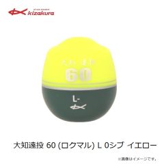 キザクラ　大知遠投 60 (ロクマル) L 0シブ イエロー
