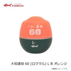 キザクラ　大知遠投 60 (ロクマル) L 0シブ イエロー
