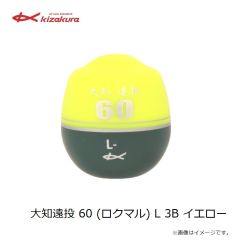 キザクラ　大知遠投 60 (ロクマル) L 3B イエロー