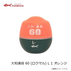 キザクラ　大知遠投 60 (ロクマル) L 0シブ イエロー