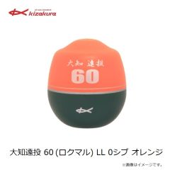 キザクラ　大知遠投 60 (ロクマル) L 0シブ イエロー