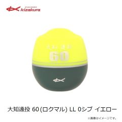 キザクラ　大知遠投 60 (ロクマル) L 0シブ イエロー