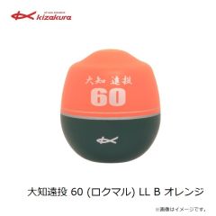 キザクラ　大知遠投 60 (ロクマル) L 0シブ イエロー