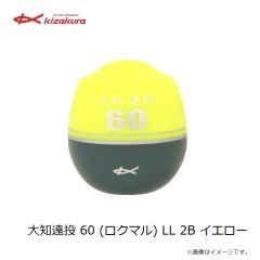 キザクラ　大知遠投 60 (ロクマル) L 0シブ イエロー