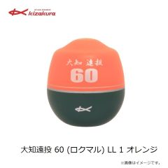 キザクラ　大知遠投 60 (ロクマル) L 0シブ イエロー