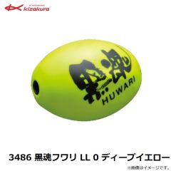 3486 黒魂フワリ LL 0 ディープイエロー