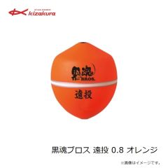 キザクラ　黒魂ブロス 遠投 3B イエロー