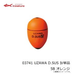 キザクラ　03741 UZAWA D.SUS IV単品 5B オレンジ