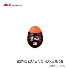 キザクラ　03743 UZAWA D-MAX単品 2B