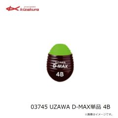 キザクラ　03745 UZAWA D-MAX単品 4B