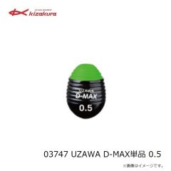 キザクラ　03747 UZAWA D-MAX単品 0.5