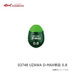 キザクラ　03748 UZAWA D-MAX単品 0.8