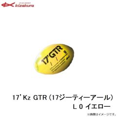 キザクラ　17’Kz GTR (17ジーティーアール) L 0 イエロー