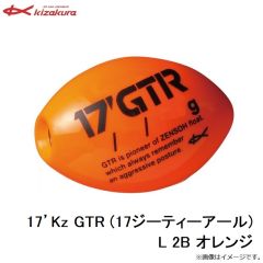 キザクラ　17’Kz GTR (17ジーティーアール) L 2B オレンジ