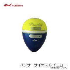 キザクラ パンサーサイナス 0シブ イエロー