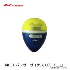 キザクラ パンサーサイナス 0シブ イエロー