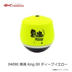 キザクラ　04090 黒魂 King 00 ディープイエロー