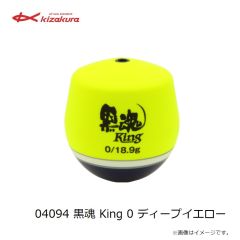 キザクラ　04094 黒魂 King 0 ディープイエロー