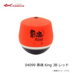 キザクラ　04099 黒魂 King 3B レッド