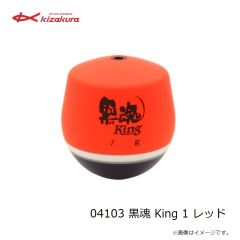 キザクラ　04103 黒魂 King 1 レッド