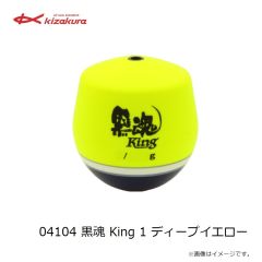 キザクラ　04104 黒魂 King 1 ディープイエロー
