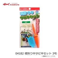 キザクラ　04182 堤防ウキサビキセット 3号