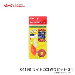 キザクラ　04198 ライトカゴ釣りセット 3号