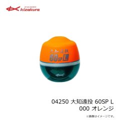 キザクラ　04250 大知遠投 60SP L 000 オレンジ