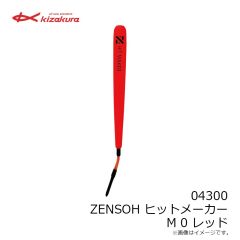 キザクラ　04300 ZENSOH ヒットメーカー M 0 レッド