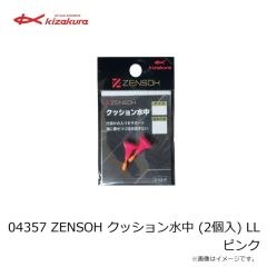 キザクラ　04357 ZENSOH クッション水中 (2個入) LL ピンク