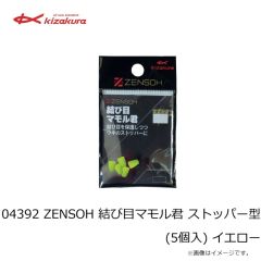 キザクラ　04388 ZENSOH 結び目マモル君 潮受型 (4個入) S イエロー