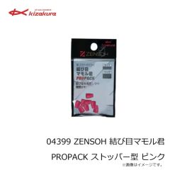キザクラ　04399 ZENSOH 結び目マモル君 PROPACK ストッパー型 ピンク