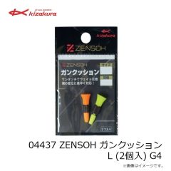 キザクラ　04432 ZENSOH ガンクッション M (2個入) G3