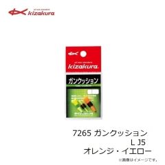 キザクラ　7265 ガンクッション L J5 オレンジ・イエロー