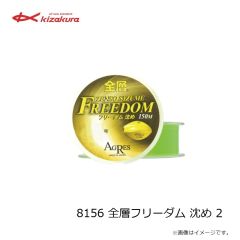 キザクラ　8182 全層フリーダム フロート 4号