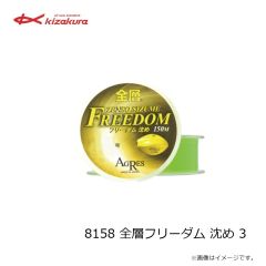 キザクラ　8182 全層フリーダム フロート 4号