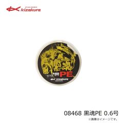 キザクラ　08468 黒魂PE 0.6号