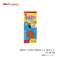 キザクラ　08607 ウキ釣り速攻セット 鉛タイプ グレ用 5B