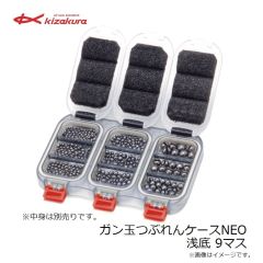 キザクラ　ガン玉つぶれんケースNEO 浅底 9マス